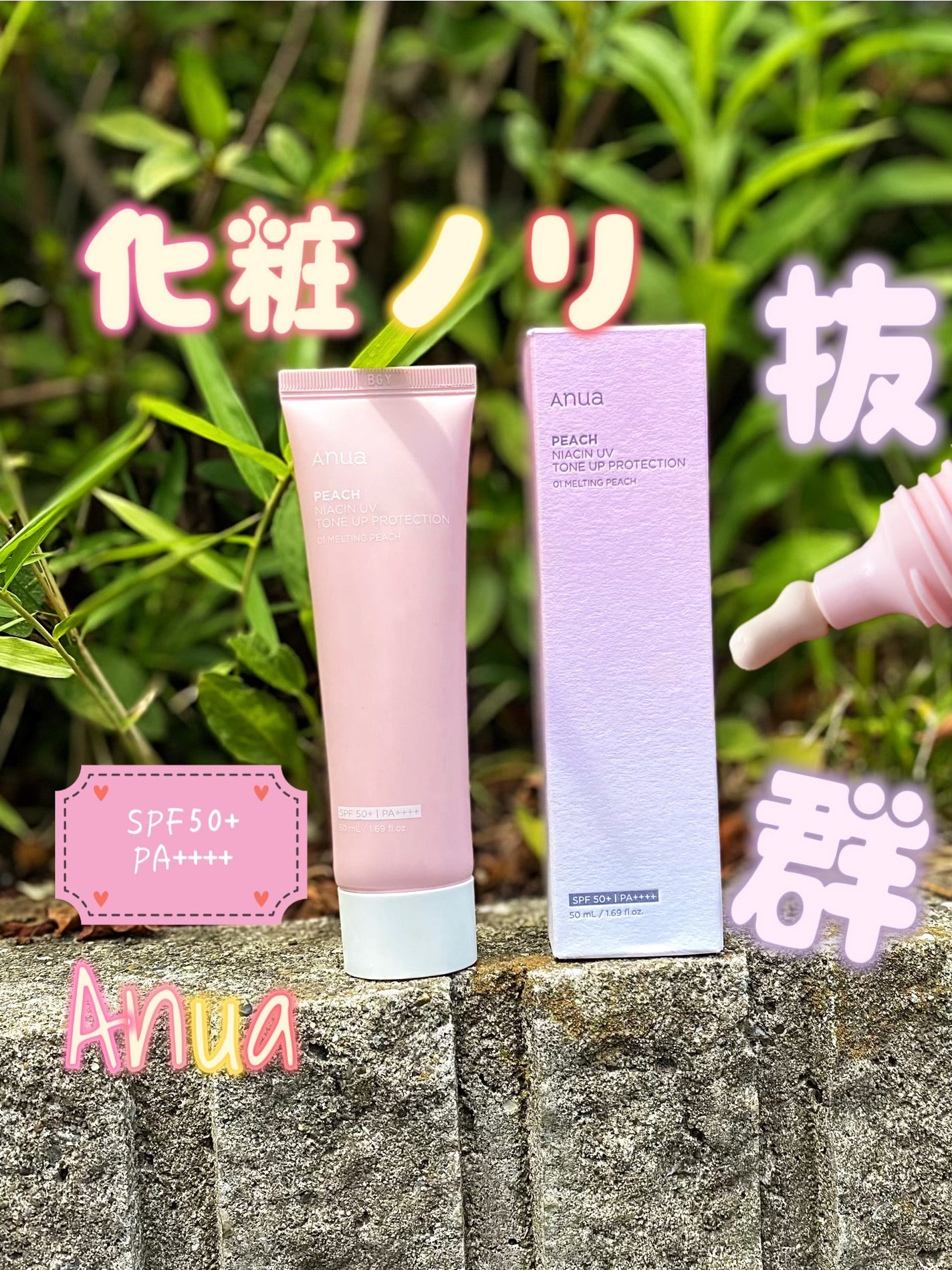 エミリー@フォロバ100 on LIPS 「・・桃ナイアシンUVトーンアッププロテクション50mll紫外線..」(1枚目)