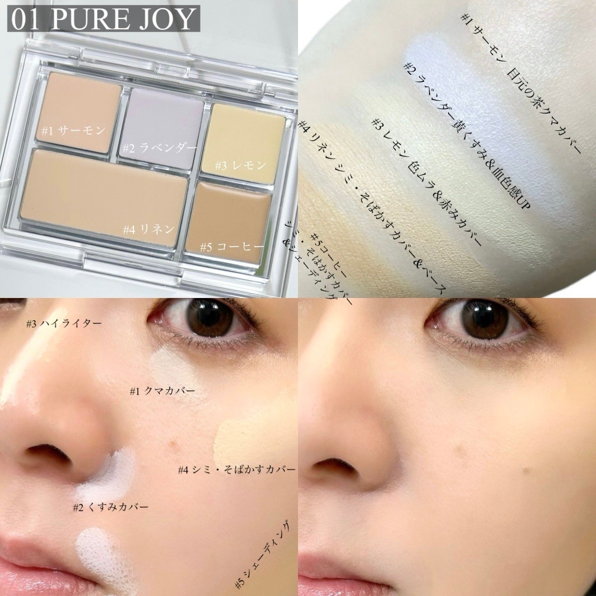 キル カバー ファンウェア コンシール パレット/CLIO/パレットコンシーラーを使ったクチコミ(4枚目)