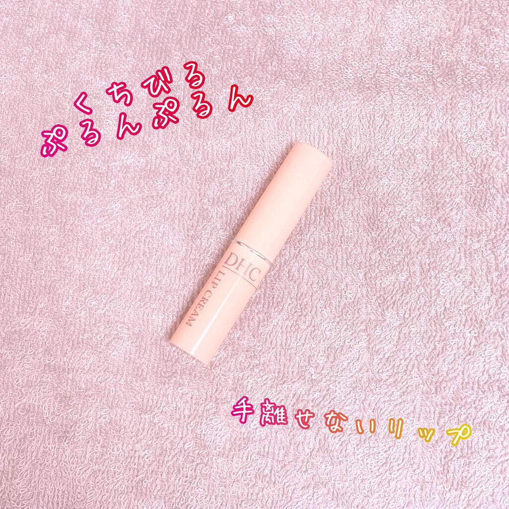 DHC 薬用リップクリーム/DHC/リップクリームを使ったクチコミ（1枚目）