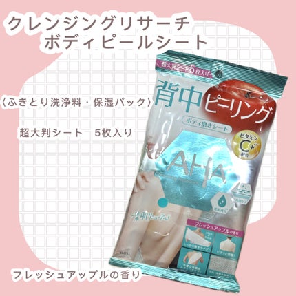 ボディピールシート/クレンジングリサーチ/ピーリングを使ったクチコミ(1枚目)