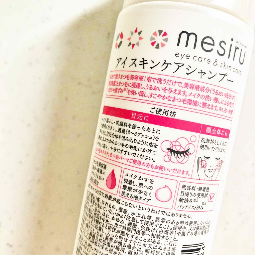アイスキンケアシャンプー/mesiru/まつげ美容液を使ったクチコミ（2枚目）
