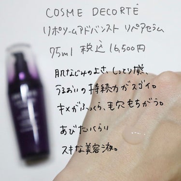 リポソーム アドバンスト　リペアセラム/DECORTÉ/美容液を使ったクチコミ（3枚目）