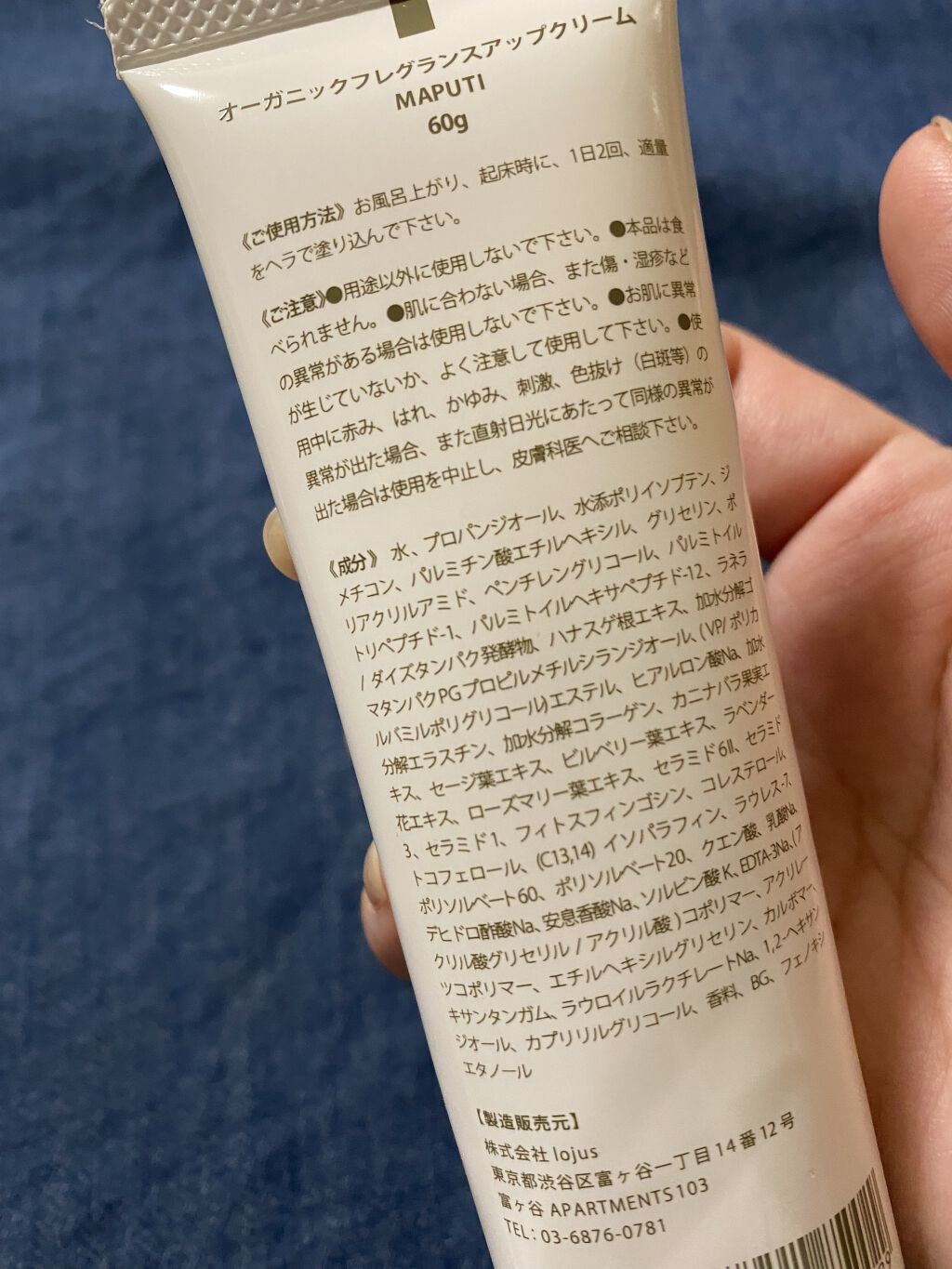 オーガニックフレグランスバストクリーム/MAPUTI/バストケア・ヒップケアを使ったクチコミ（2枚目）