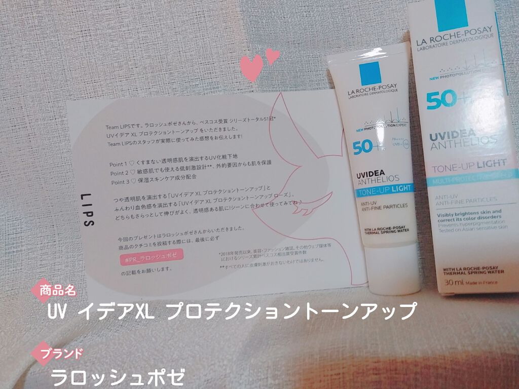 UVイデア XL プロテクショントーンアップ/ラ ロッシュ ポゼ/日焼け止めクリームを使ったクチコミ(1枚目)