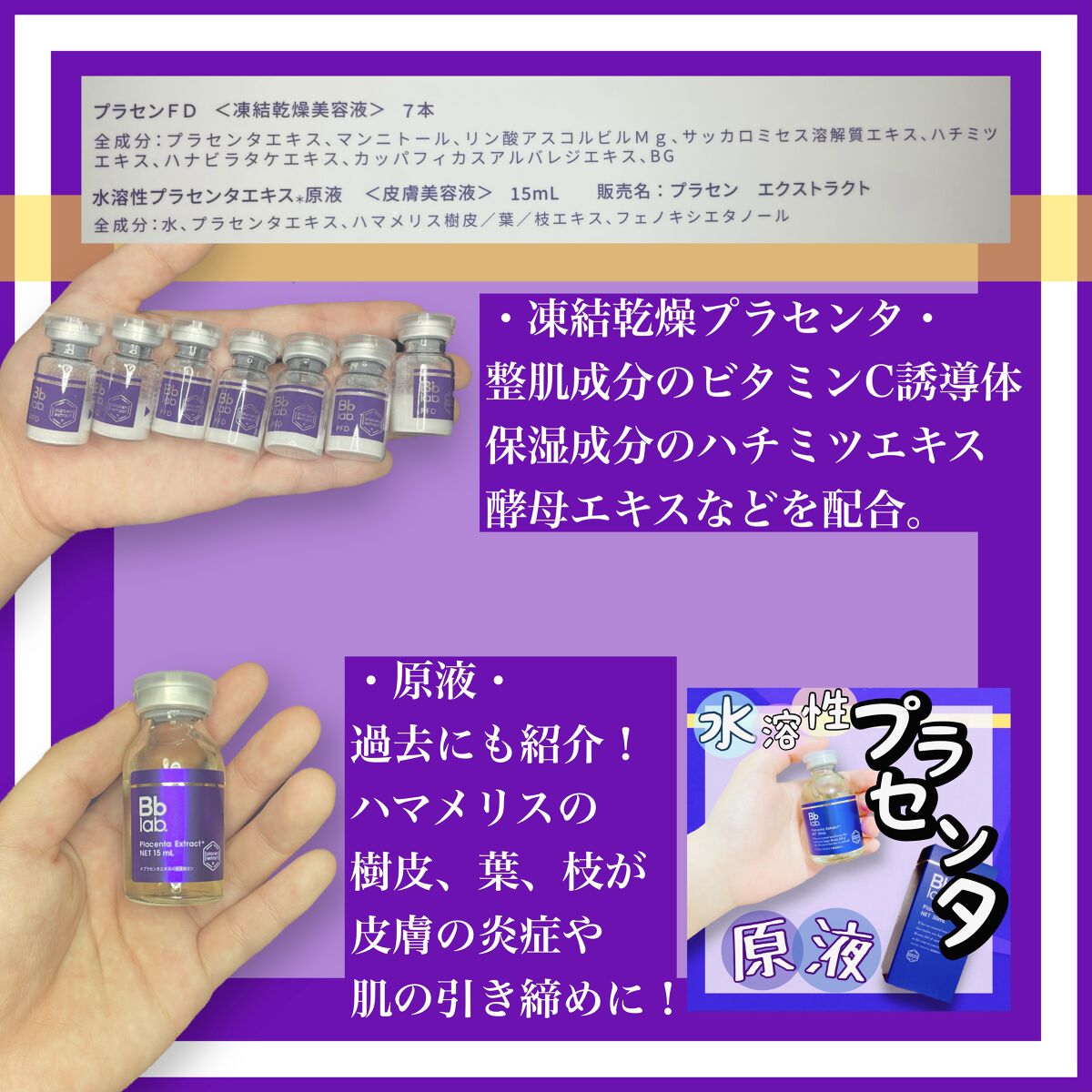 PFD 凍結乾燥プラセンタ/BBACLAB/美容液を使ったクチコミ（3枚目）