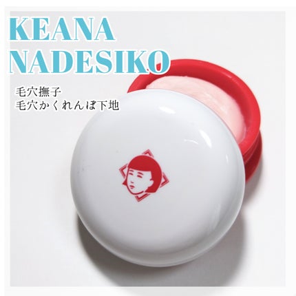 毛穴かくれんぼ下地/毛穴撫子/化粧下地を使ったクチコミ(1枚目)