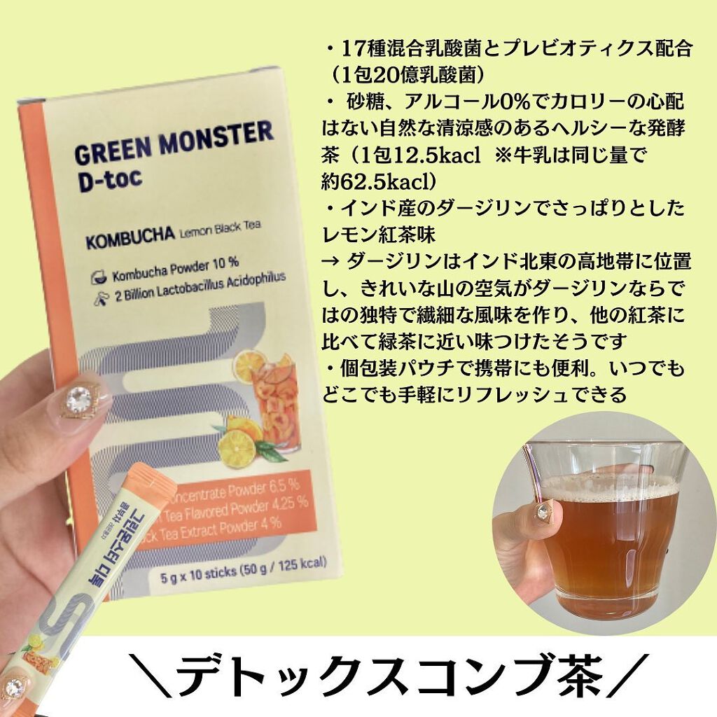 インナープリンセス/グリーンモンスター/美容サプリメントを使ったクチコミ（2枚目）