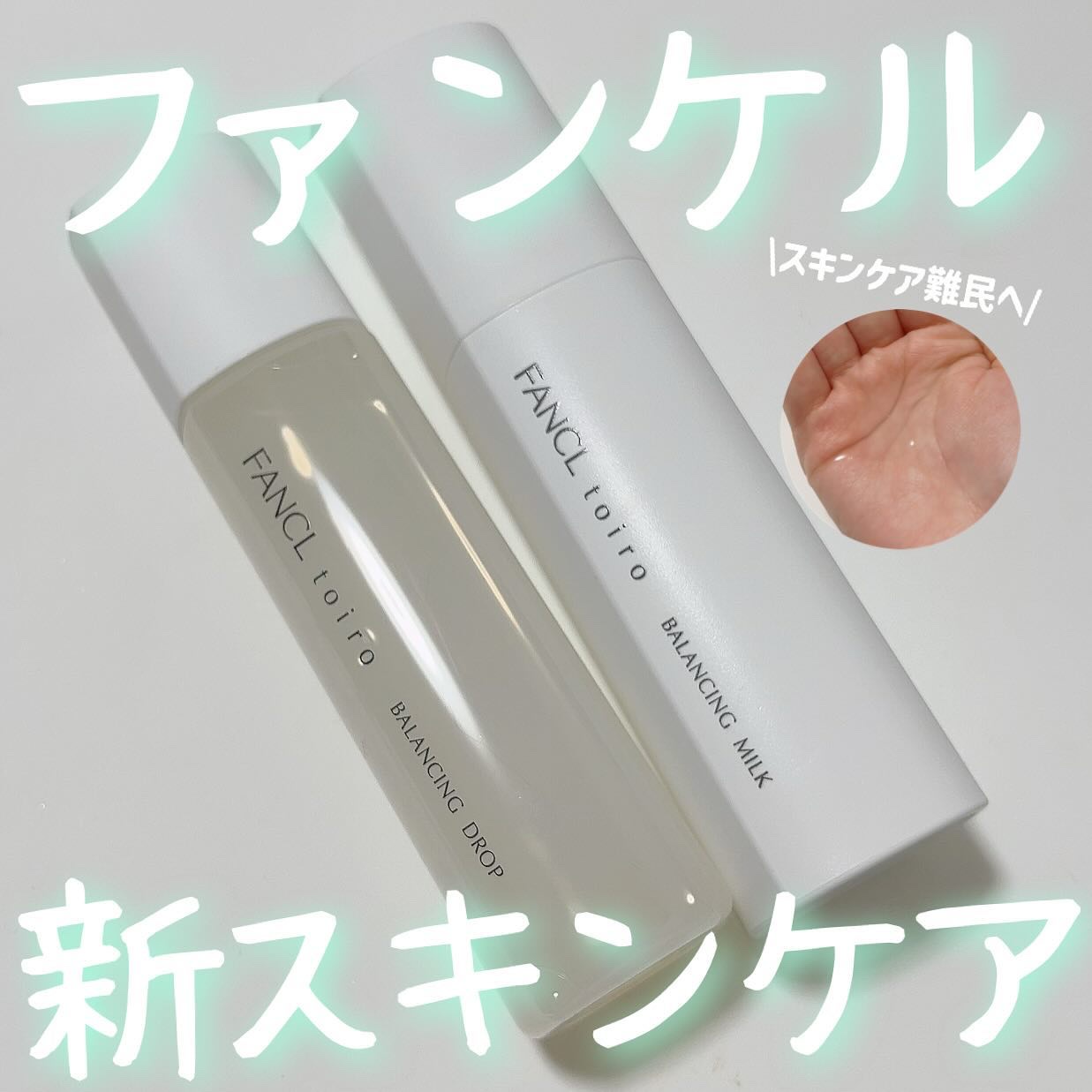 トイロ バランシングドロップ＜医薬部外品＞（化粧液）/ファンケル/化粧水を使ったクチコミ（1枚目）