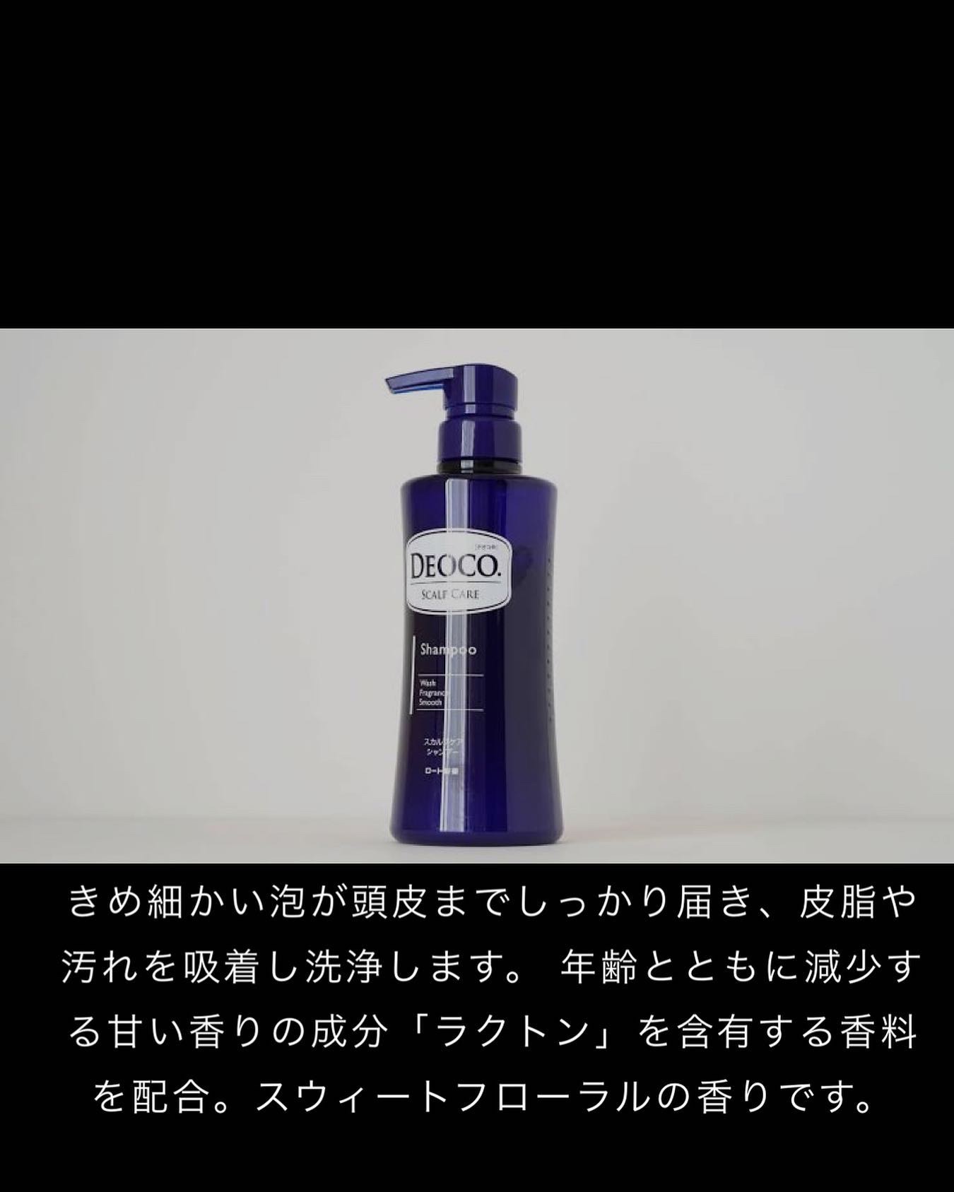 デオコ スカルプケアシャンプー/コンディショナー/DEOCO(デオコ)/市販シャンプーを使ったクチコミ（1枚目）