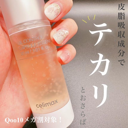 オイルコントロールカプセルエッセンス/celimax/美容液を使ったクチコミ(1枚目)