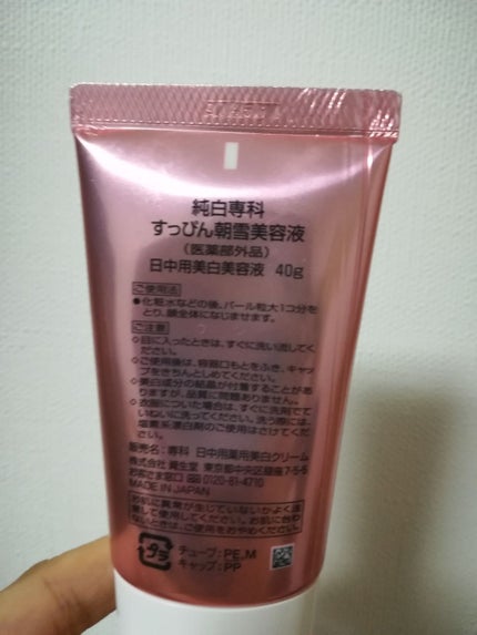 純白専科 すっぴん朝雪美容液/SENKA(専科)/美容液を使ったクチコミ(2枚目)