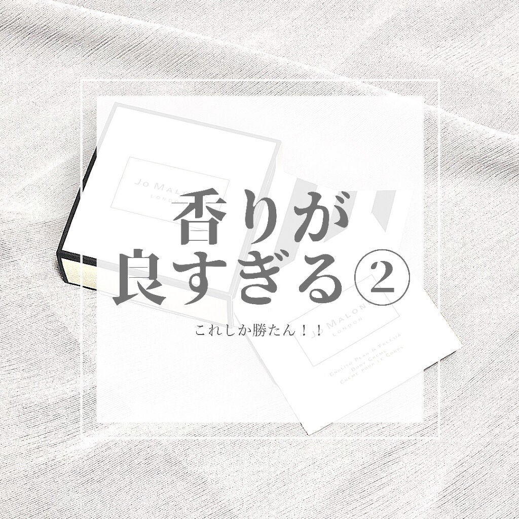 ピオニー&ブラッシュ スエード ボディ クレーム/Jo MALONE LONDON/ボディクリームを使ったクチコミ(1枚目)