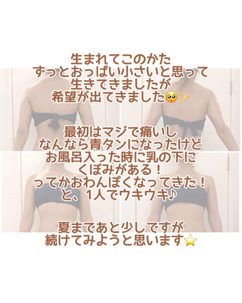 marie___1104 on LIPS 「【ふわふわおっぱいになりたい✨】生まれてからずっと今まで貧乳だ..」(6枚目)