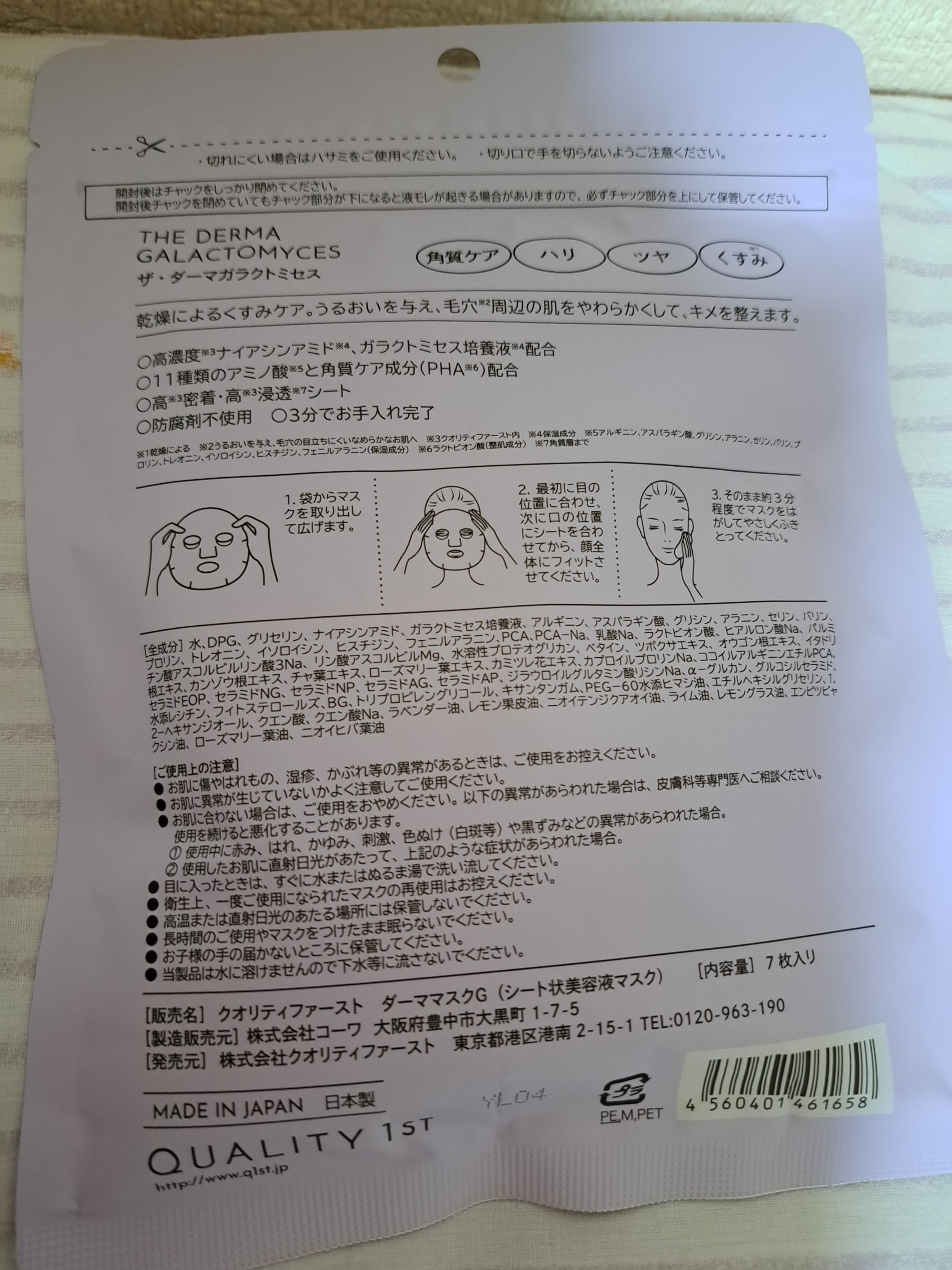 ザ・ダーマ ベストVC100プラスレチノール/クオリティファースト/シートマスク・パックを使ったクチコミ（2枚目）