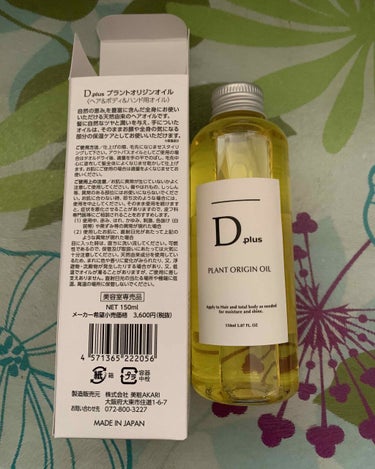 D plus プラントオリジンオイルのクチコミ「全身にオイルといい香り
試供品の香りが気に入り購入しました
ドンキホーテワンコイン商品です。
.....」（1枚目）