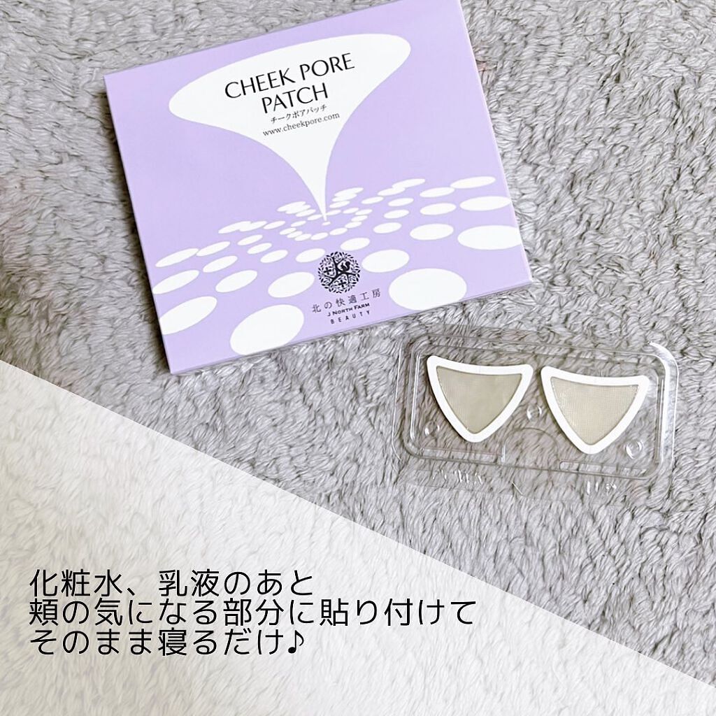 チークポアパッチ/北の快適工房/シートマスク・パックを使ったクチコミ(2枚目)