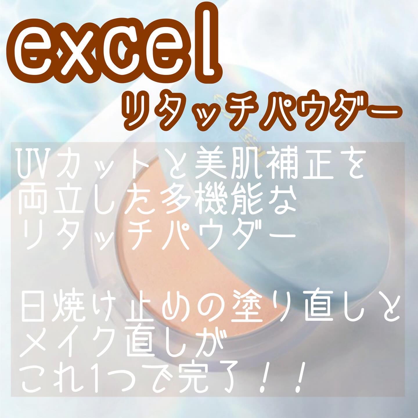 エクセル プロテクティブ  UVリタッチパウダー/excel/プレストパウダーを使ったクチコミ（1枚目）
