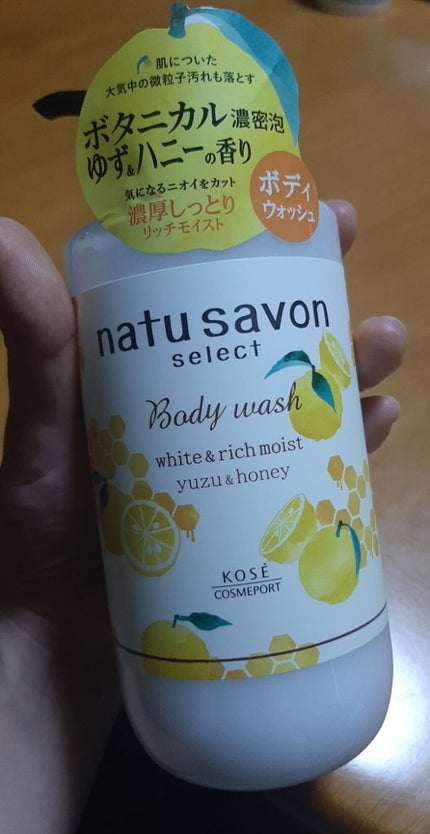 ホワイト ボディウォッシュ リッチモイスト ゆず&ハニー/natu savon select/ボディソープを使ったクチコミ(1枚目)