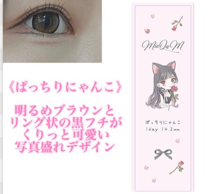 ぱっちりにゃんこ/MieQaM/カラーコンタクトレンズを使ったクチコミ(2枚目)