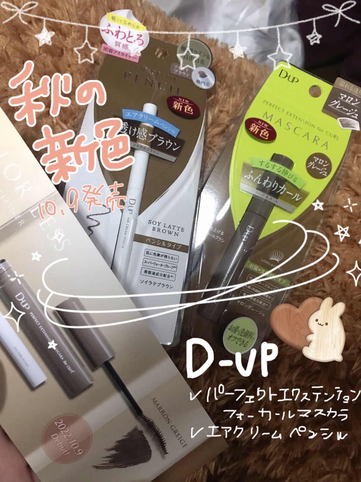 パーフェクトエクステンション マスカラ for カール/D-UP/マスカラを使ったクチコミ（1枚目）