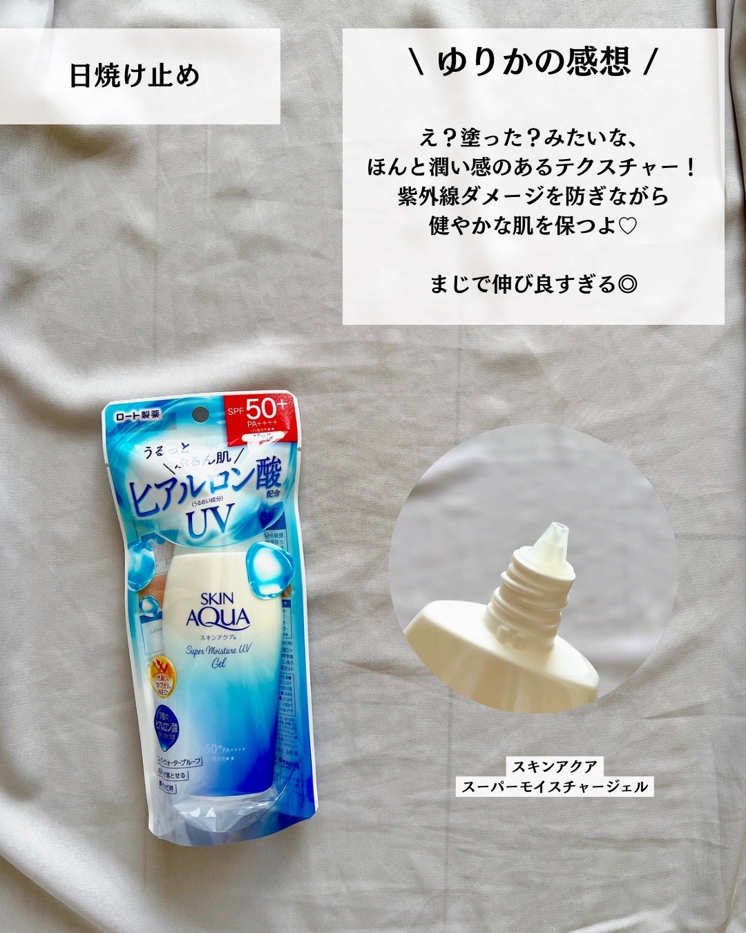 スキンアクア スーパーモイスチャージェル/スキンアクア/日焼け止めジェルを使ったクチコミ(6枚目)