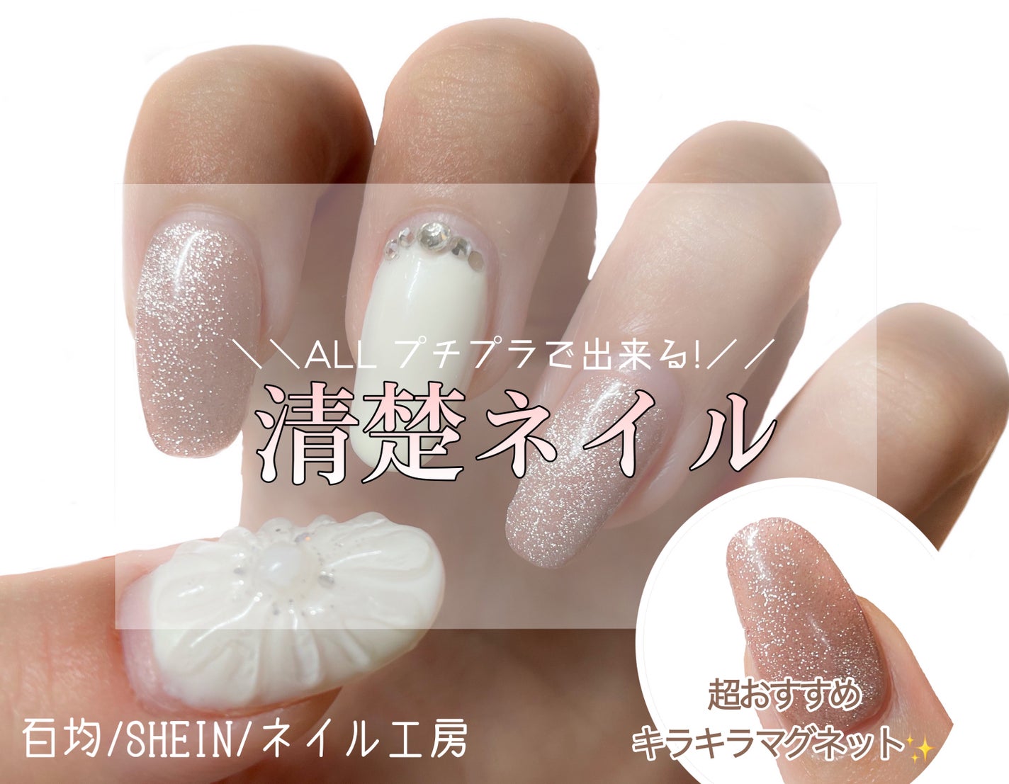 ジェルネイル(ライト対応)/セリア/ジェルネイルを使ったクチコミ(1枚目)