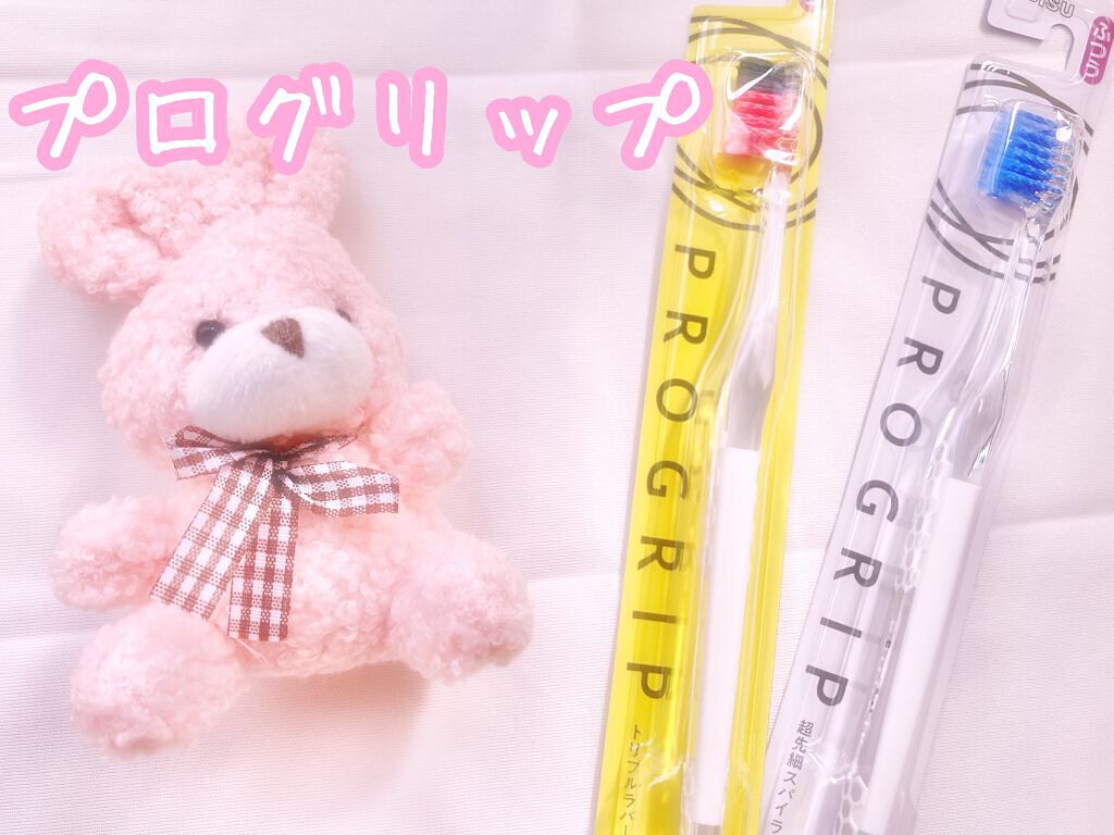 プログリップハブラシ　typeⅠ/エビス/歯ブラシを使ったクチコミ（1枚目）
