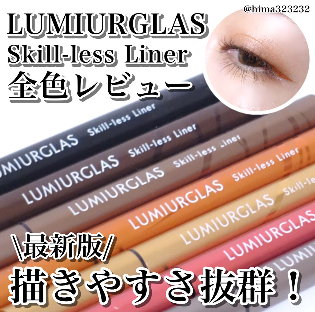 スキルレスライナー/LUMIURGLAS/リキッドアイライナーを使ったクチコミ（1枚目）