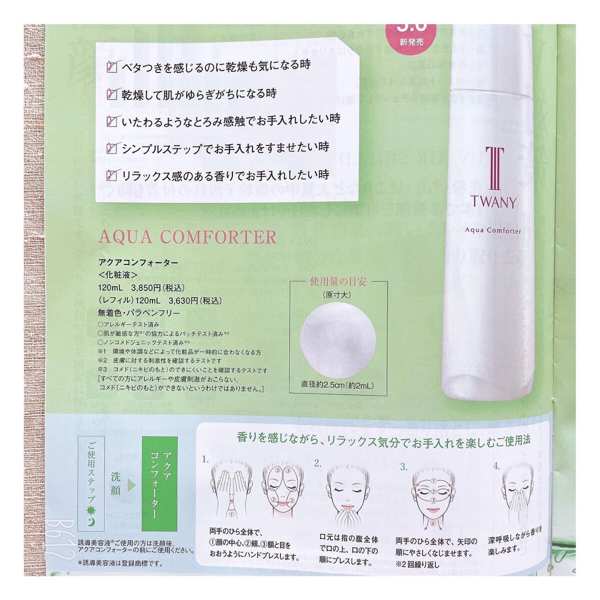 アクアコンフォーター/TWANY/化粧水を使ったクチコミ(4枚目)