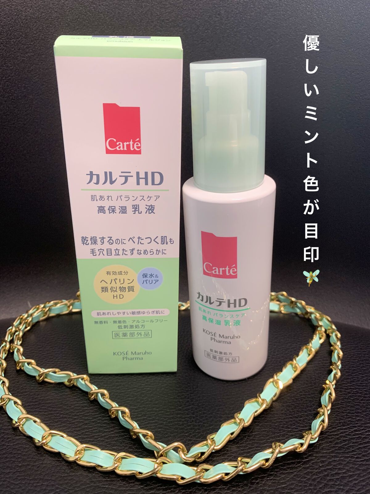 カルテHD バランスケア エマルジョン/カルテHD/乳液を使ったクチコミ（1枚目）