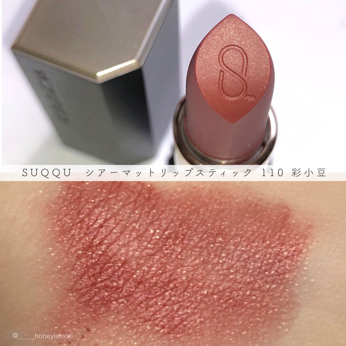 シアー マット リップスティック/SUQQU/口紅を使ったクチコミ(1枚目)
