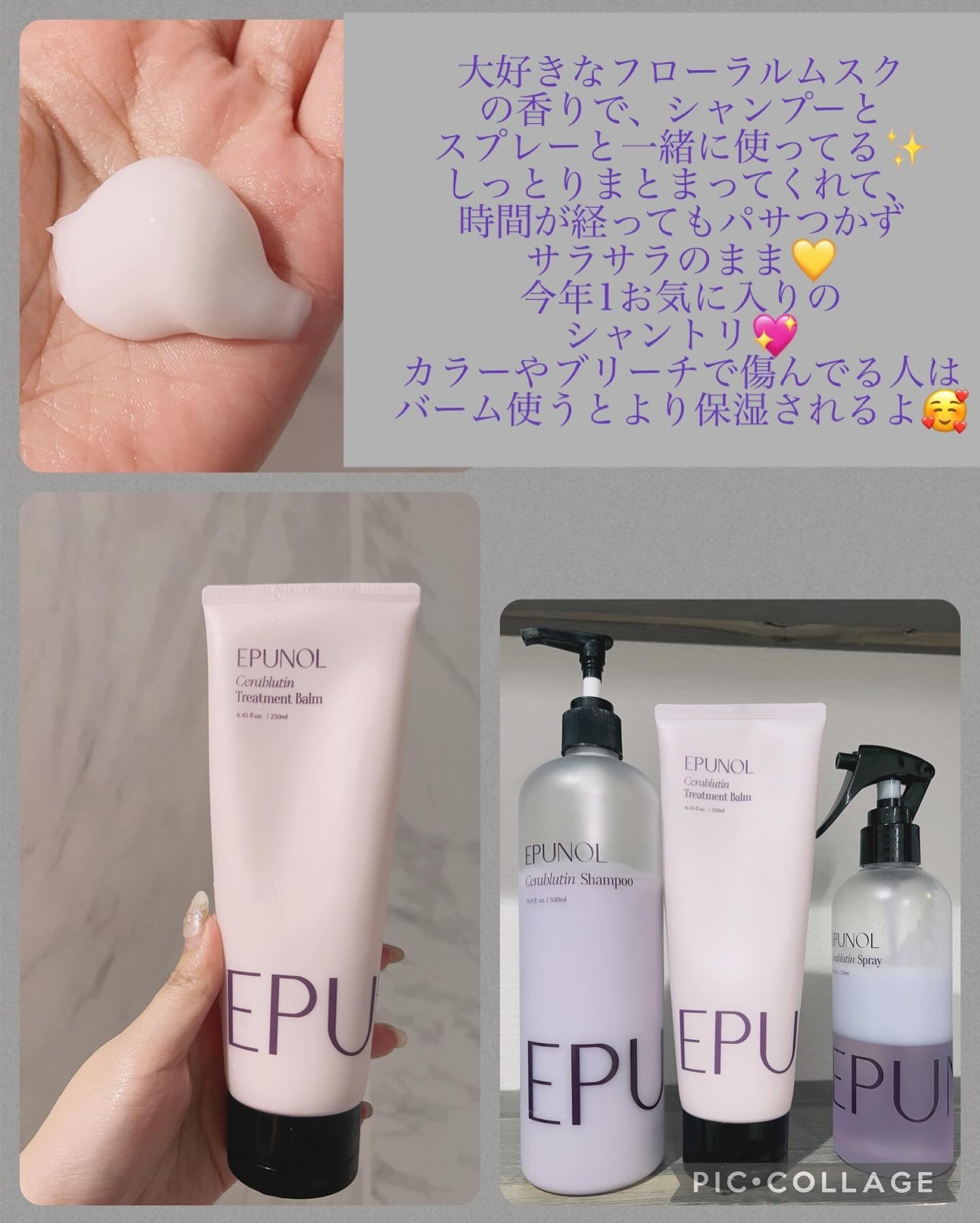 セラブルーチントーリトメントバーム/Epunol/ヘアバームを使ったクチコミ（2枚目）