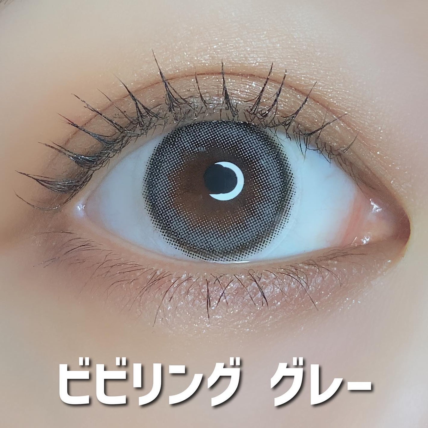 ViVi Ring 1Month/OLENS/カラーコンタクトレンズを使ったクチコミ(4枚目)