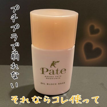 テカリ防止下地 25ml/毛穴パテ職人/化粧下地を使ったクチコミ（1枚目）