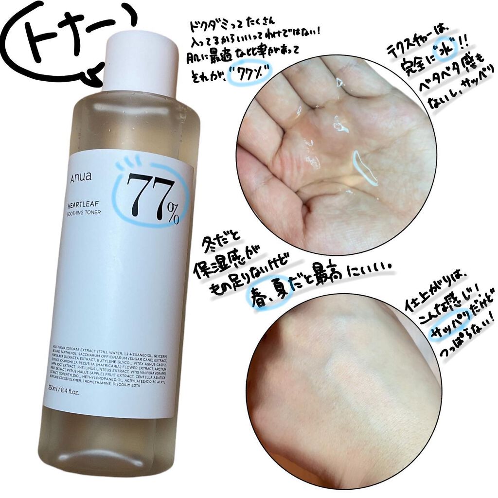 ドクダミ 77 スージングトナー/Anua/化粧水を使ったクチコミ（2枚目）