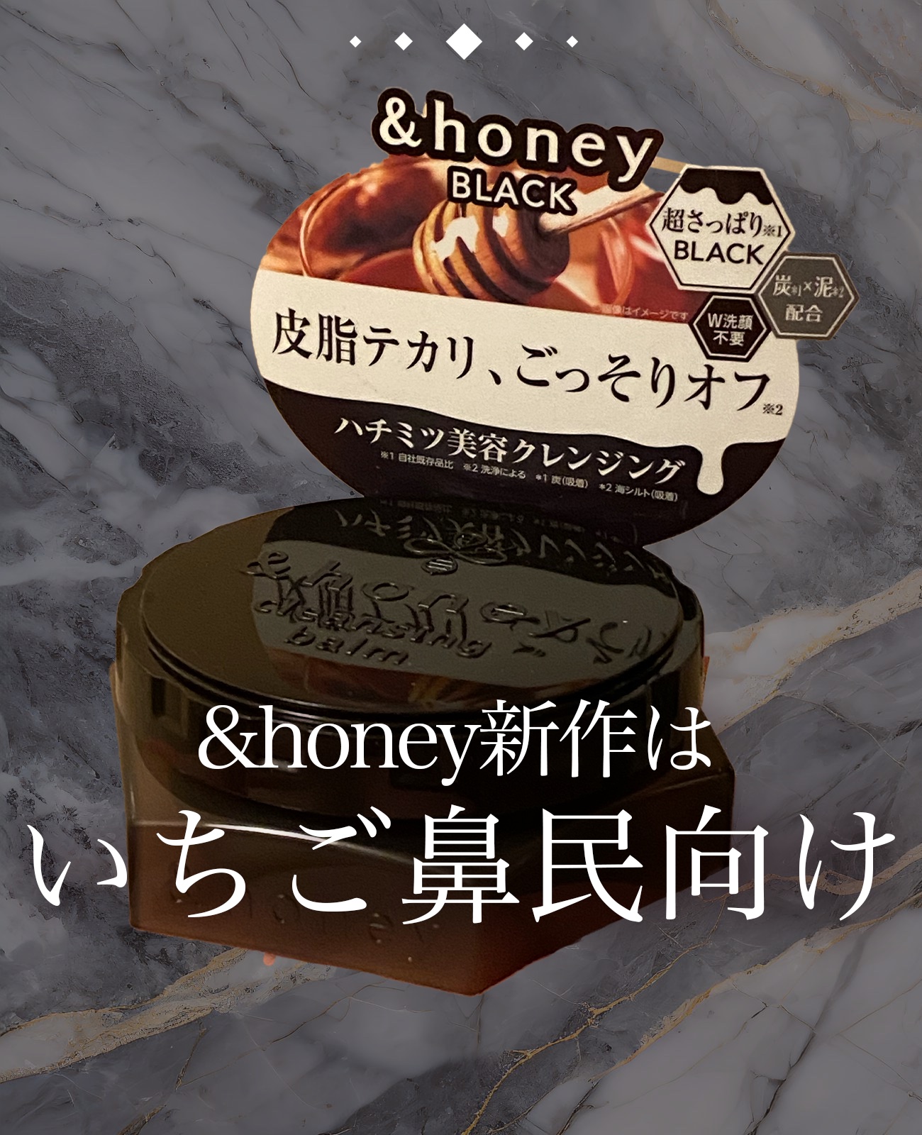 アンドハニー クレンジングバーム ブラック 90g/&honey/クレンジングバームを使ったクチコミ（1枚目）