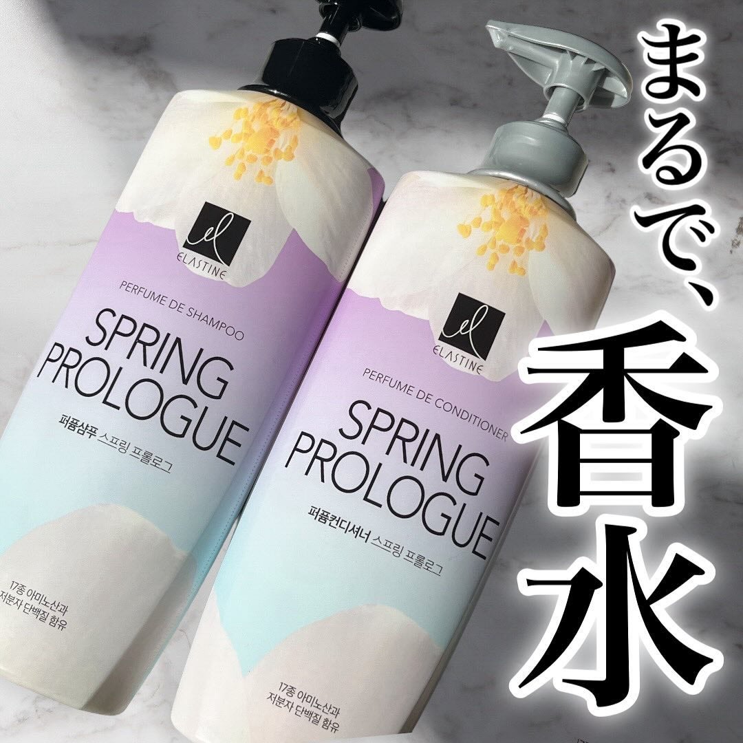 パフュームシャンプー&コンディショナー/エラスチン/シャンプー・コンディショナーを使ったクチコミ(1枚目)