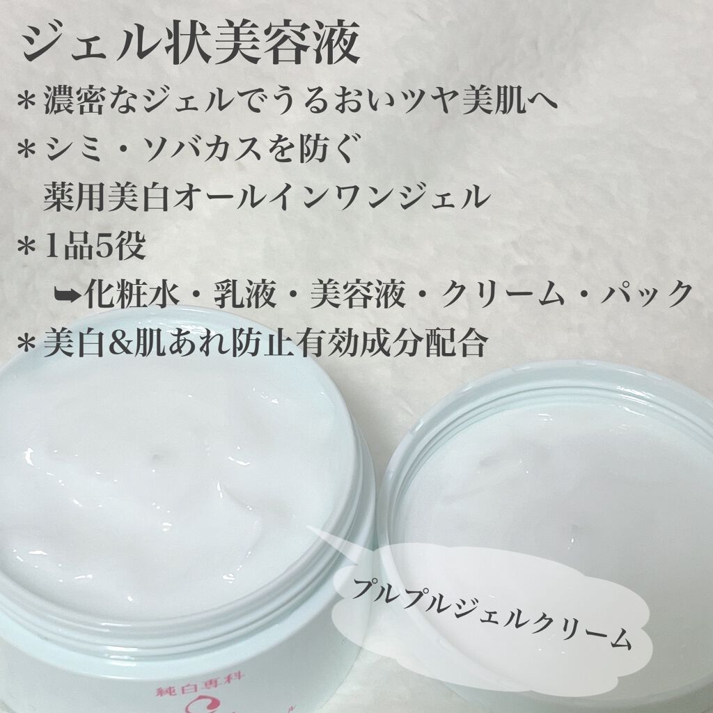 純白専科 すっぴん濃密ジェル/SENKA(専科)/オールインワン化粧品を使ったクチコミ(2枚目)