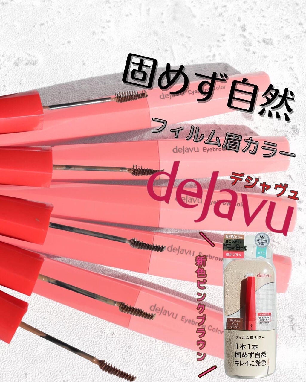 フィルム眉カラー/デジャヴュ/眉マスカラを使ったクチコミ(1枚目)
