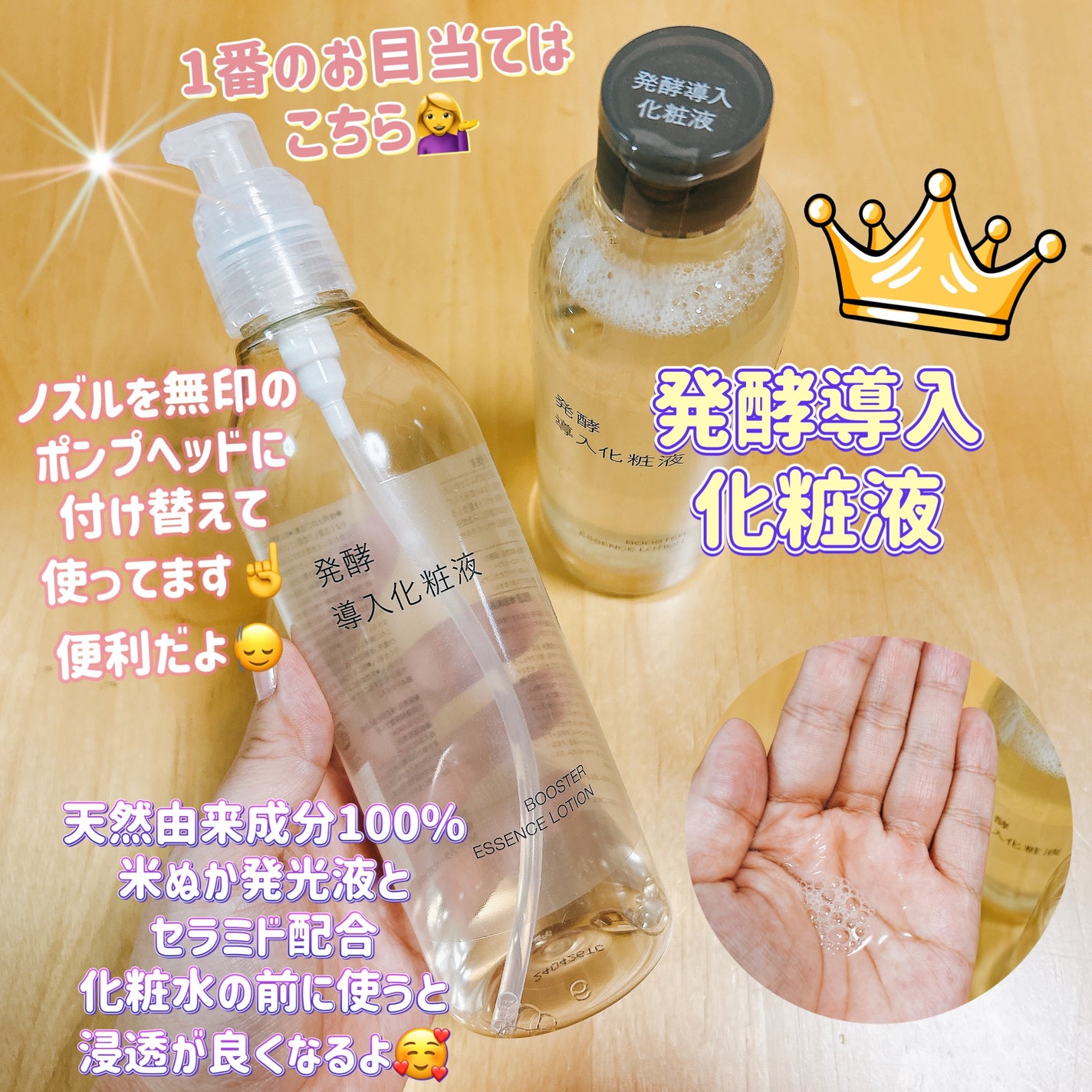 発酵導入化粧液/無印良品/化粧水を使ったクチコミ(2枚目)