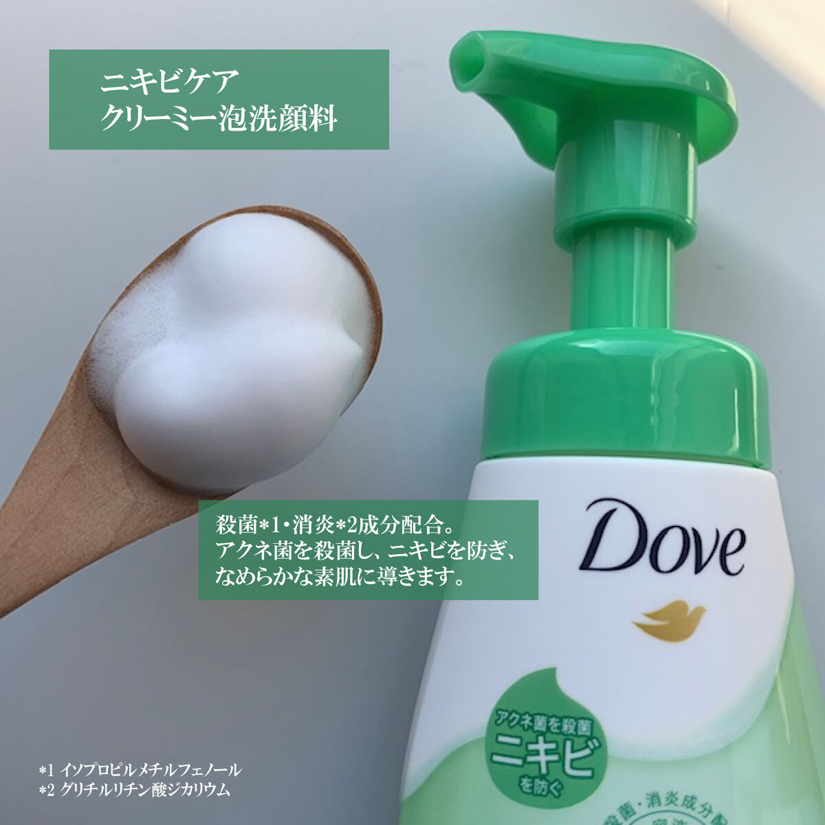 ニキビケア クリーミー泡洗顔料/ダヴ/泡洗顔を使ったクチコミ（2枚目）