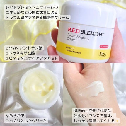 レッドブレミッシュ リペアスージングクリーム/Dr.G/フェイスクリームを使ったクチコミ(2枚目)