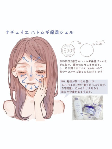 ハトムギ保湿ジェル(ナチュリエ スキンコンディショニングジェル)/ナチュリエ/美容液を使ったクチコミ(8枚目)