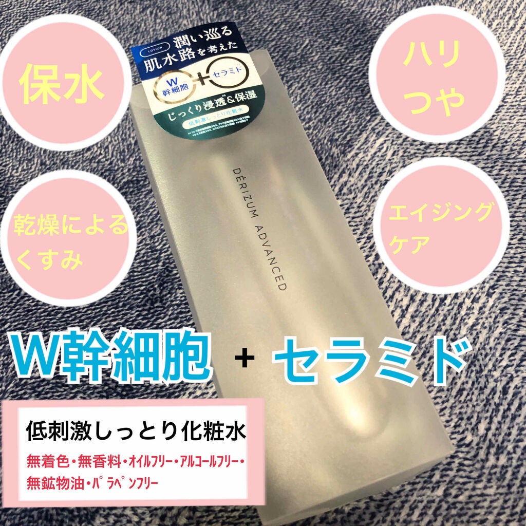 モイストケア ローション W/d プログラム/化粧水を使ったクチコミ(1枚目)