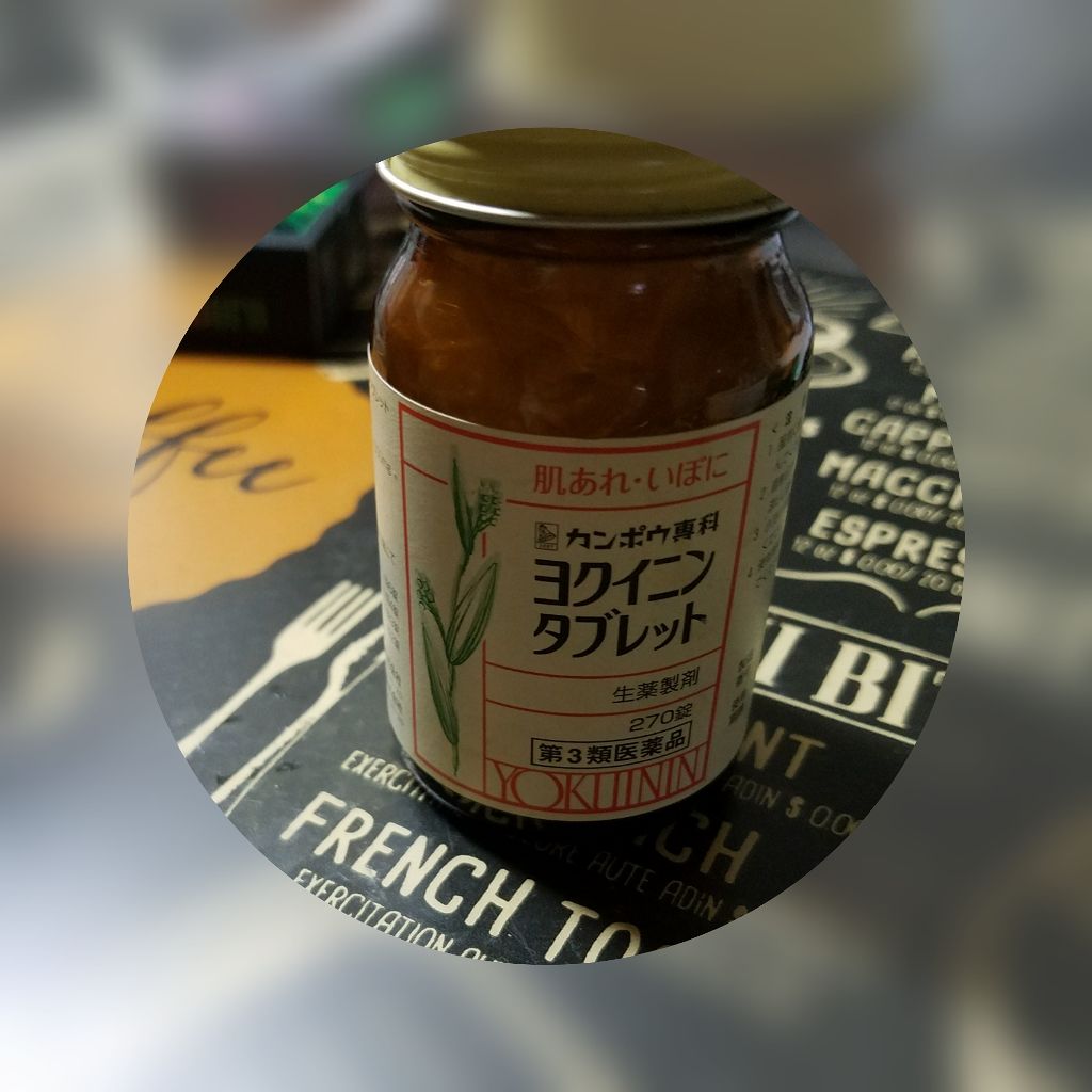 クラシエヨクイニンタブレット（医薬品）/クラシエ薬品/その他を使ったクチコミ（1枚目）