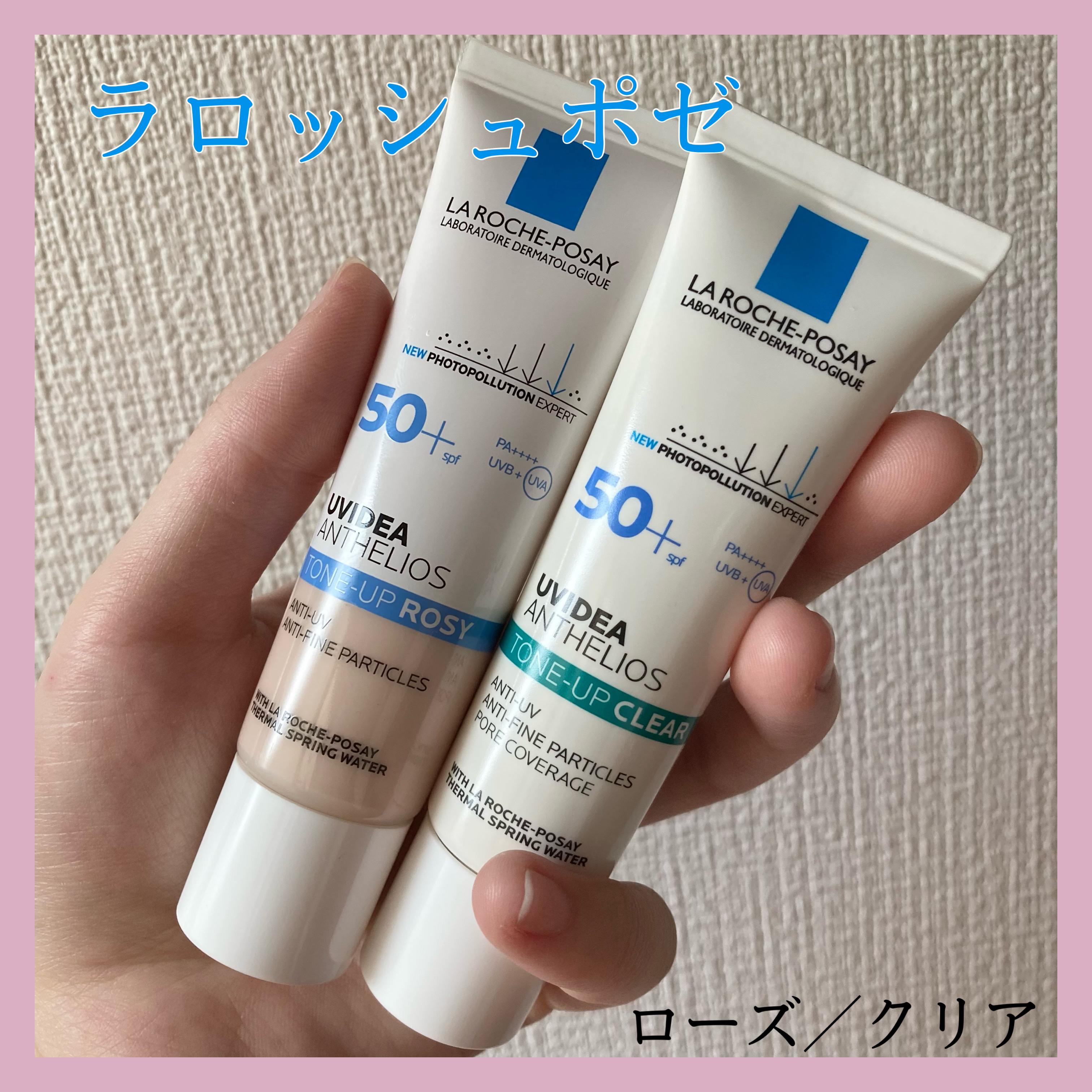 UVイデア XL プロテクショントーンアップ ローズ/ラ ロッシュ ポゼ/日焼け止めクリームを使ったクチコミ（1枚目）