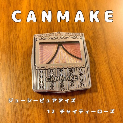ジューシーピュアアイズ/キャンメイク/アイシャドウパレットを使ったクチコミ(1枚目)