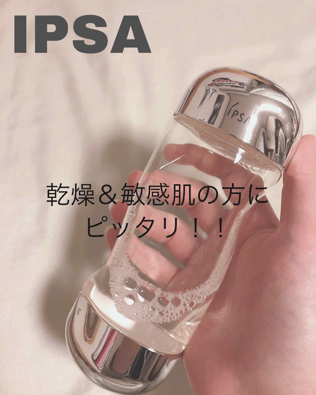 ザ・タイムR アクア/IPSA/化粧水を使ったクチコミ（1枚目）