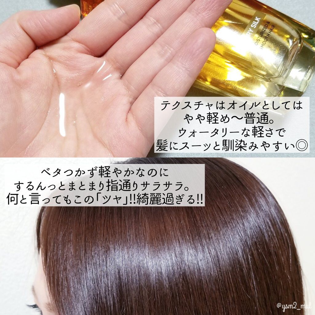 ロレアル パリ エクストラオーディナリー オイル エアリー シルク/ロレアル パリ/ヘアオイルを使ったクチコミ（3枚目）