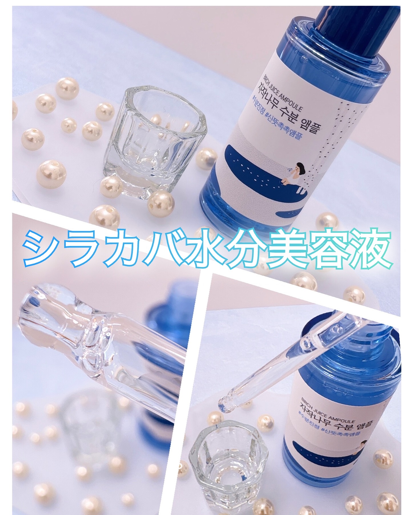 シラカバ水分美容液/ROUND LAB/美容液を使ったクチコミ（2枚目）